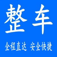 整車物流