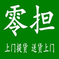 零擔物流