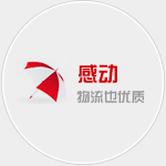 上海物流公司|上海貨運(yùn)公司